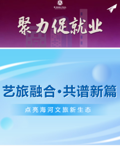 艺旅融合·共谱新篇——星空彩票苹果版下载官网安装与天津市乡村旅游发展有限公司达成战略合作，点亮海河文旅新生态